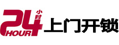 永州24小时锁行